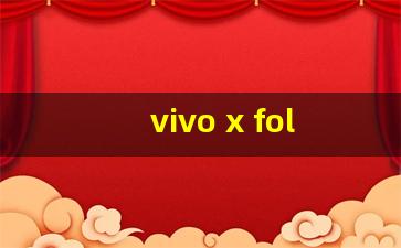 vivo x fold3外观设计